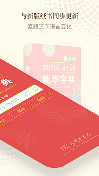 在線新華字典，便捷訪問漢字之源