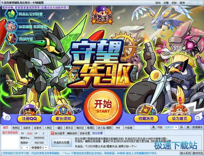 洛克東哥輔助最新版，游戲玩家的最佳助手