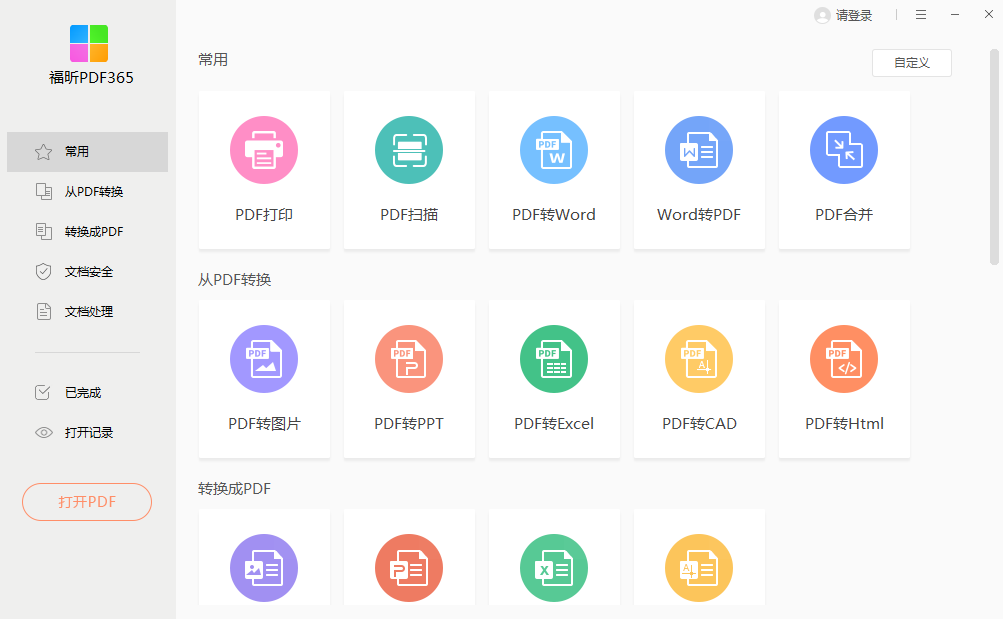PDF在線格式轉(zhuǎn)換，便捷高效的文件處理新方式