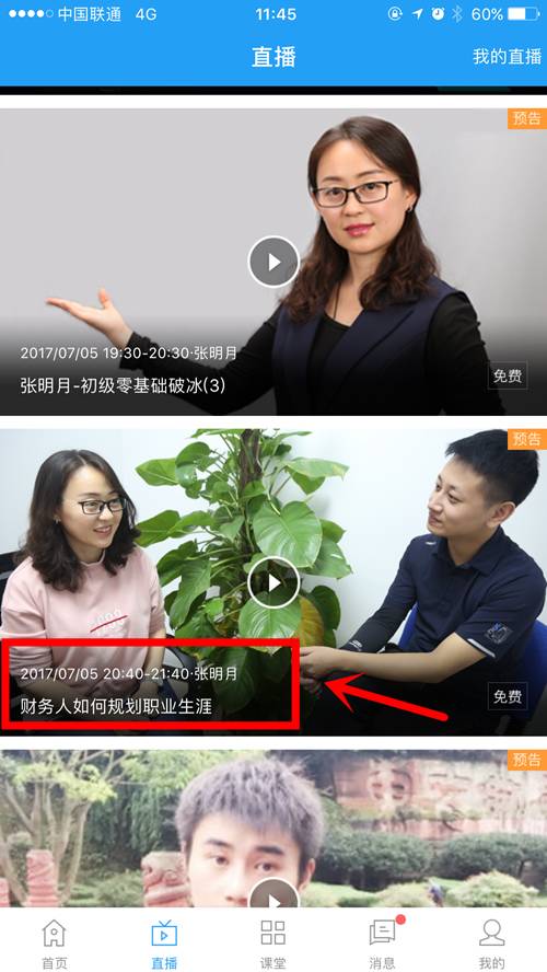 正保直播，在線(xiàn)教育新風(fēng)尚的引領(lǐng)者