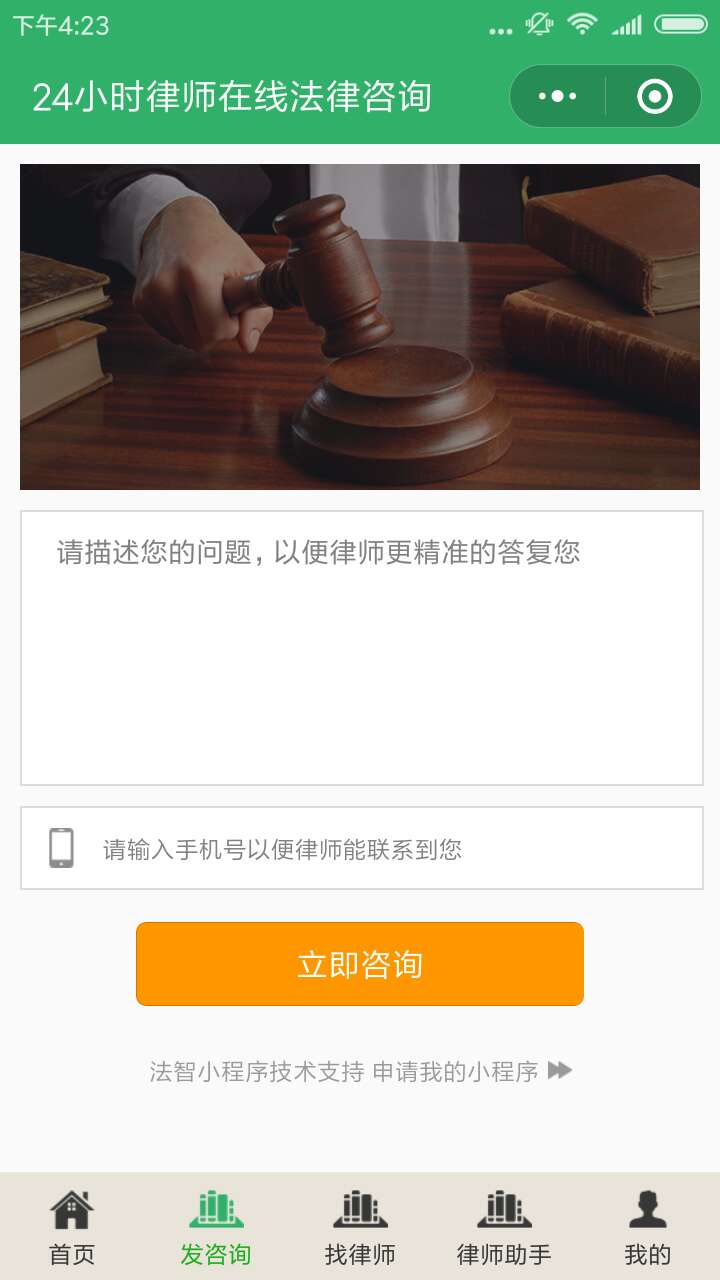 在線律師咨詢(xún)，便捷法律咨詢(xún)的新途徑