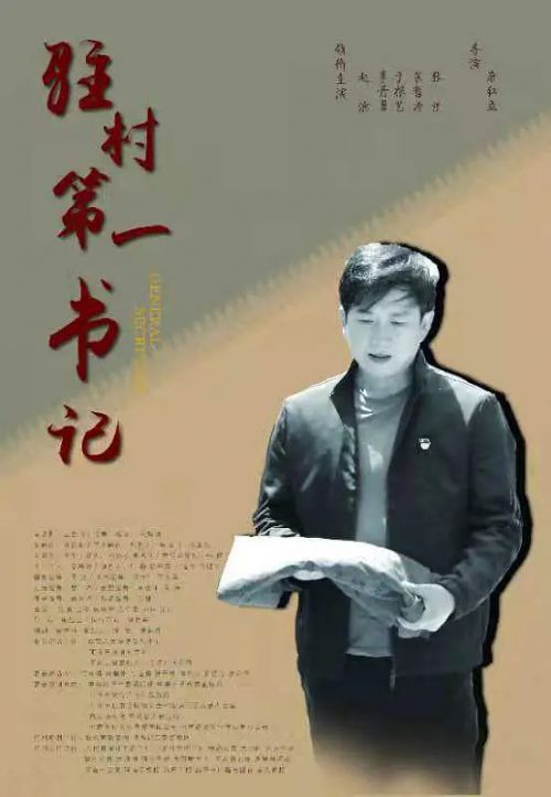 鄉(xiāng)村振興新篇章，第一書記最新一期