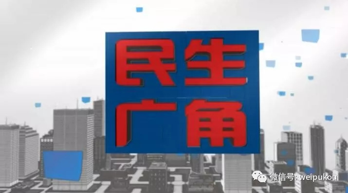 廣角民生深度解讀，社會熱點(diǎn)與民生改善聚焦