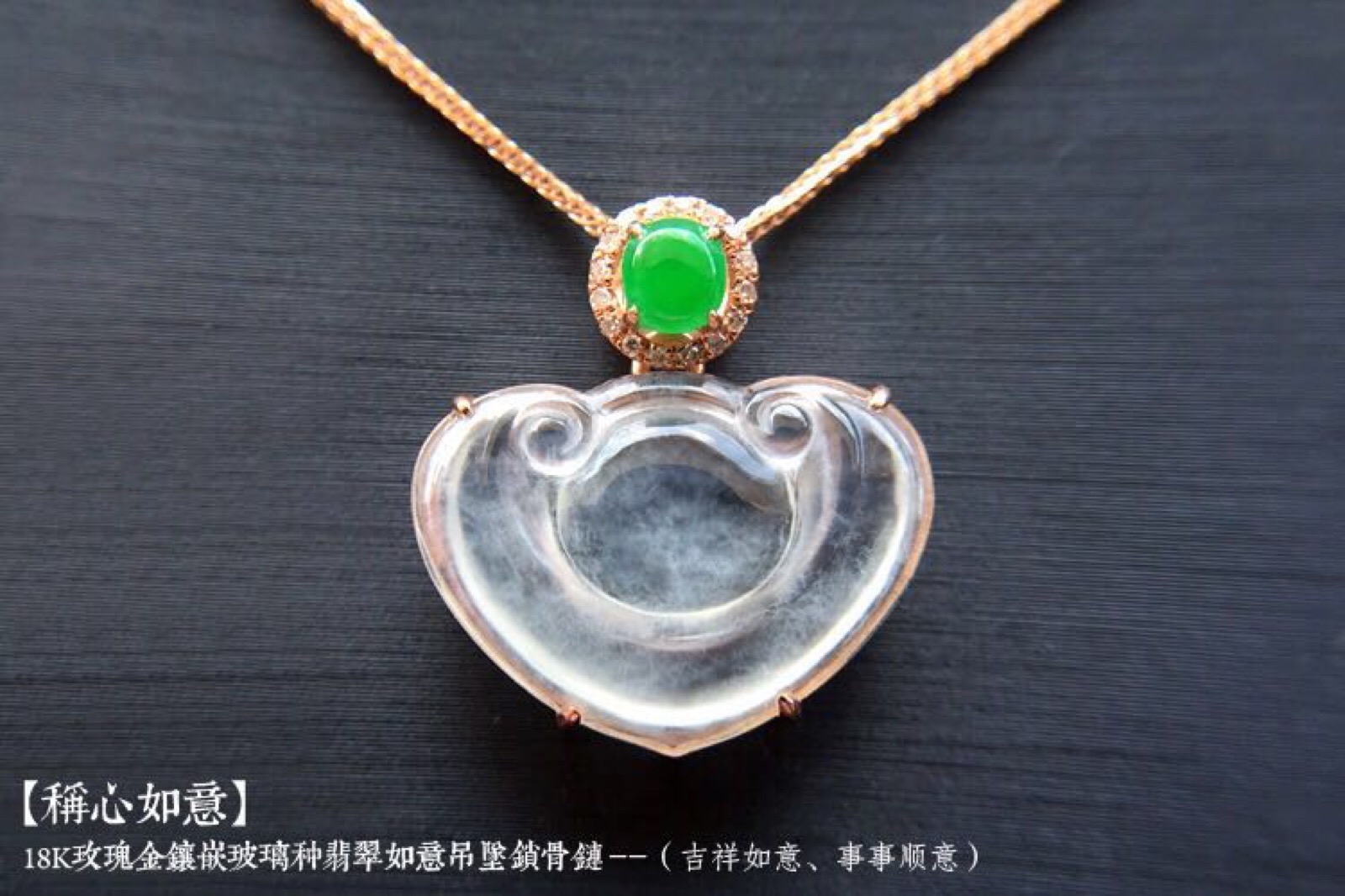 翡翠鑲嵌新風(fēng)尚，時尚與傳統(tǒng)的完美融合