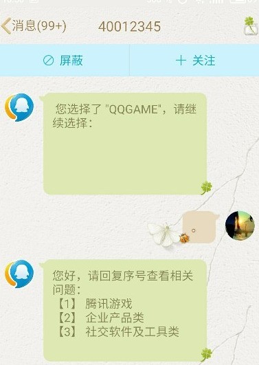 QQ在線客服，連接你我，服務無界