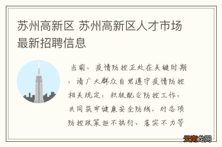 相城人才網(wǎng)最新招聘動態(tài)全面解析
