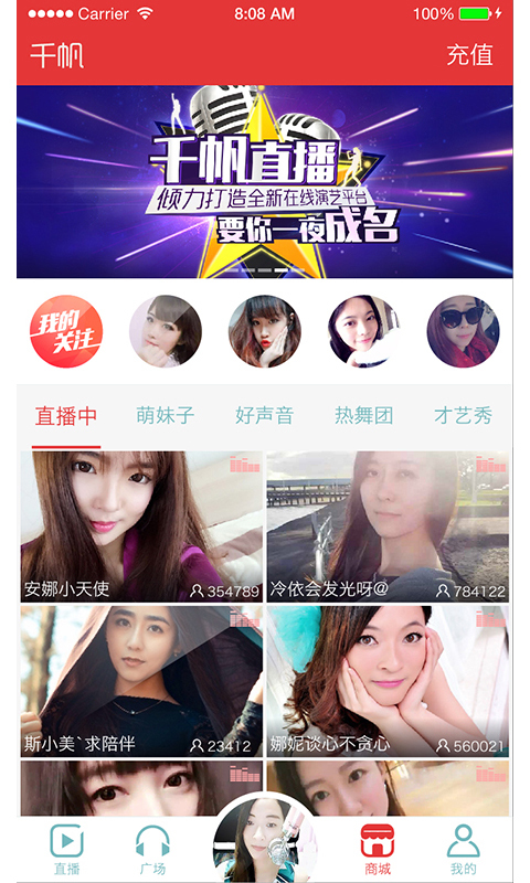 千凡直播，引領(lǐng)新一代直播風(fēng)潮的佼佼者