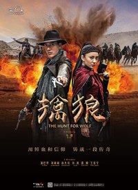 直播新紀(jì)元，擒狼行動揭秘獵狼直播盛況