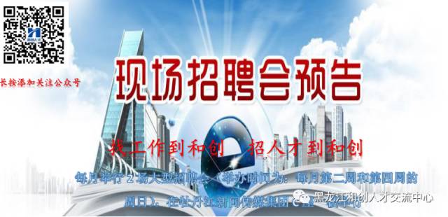 牡丹江市最新招聘信息