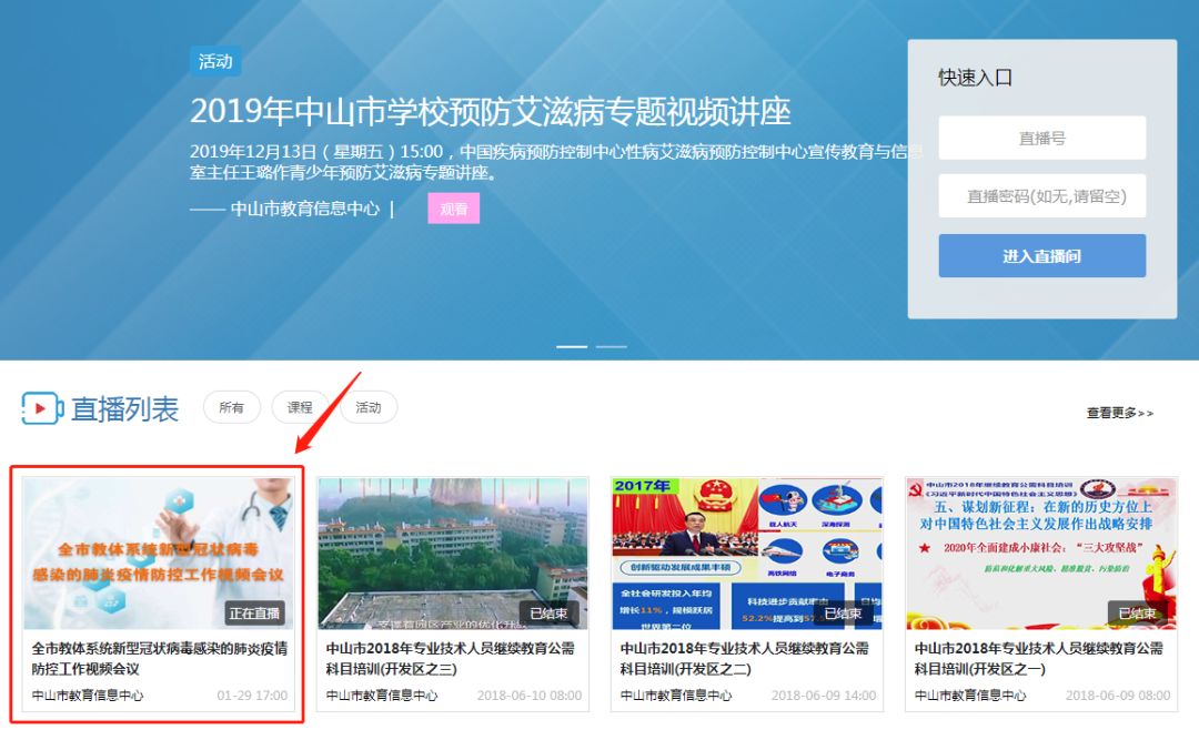 中山教育直播，重塑未來教育之路