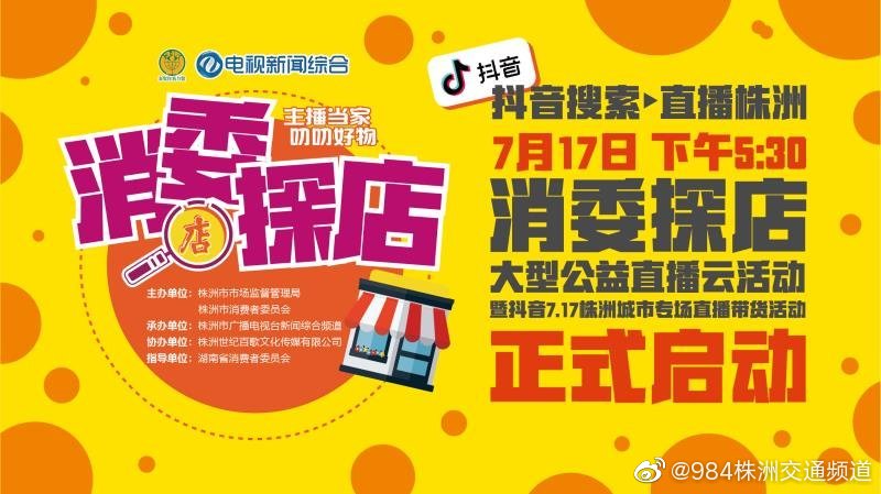 株洲綜合頻道直播，城市與觀眾的溝通橋梁