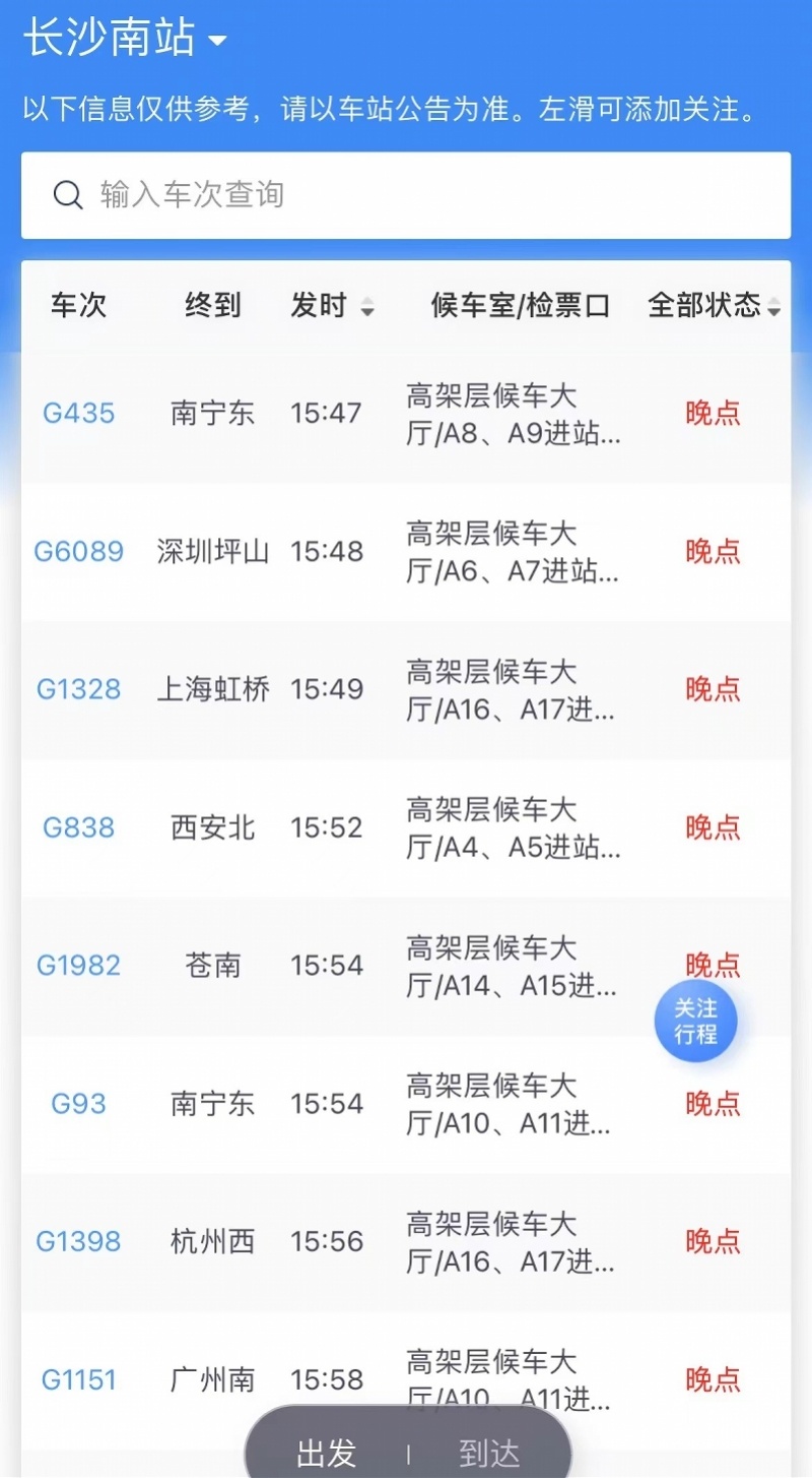 京廣高鐵晚點(diǎn)情況及影響分析最新報(bào)道