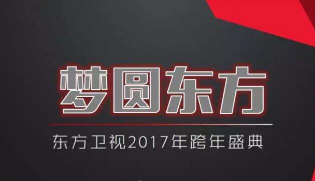 東方衛(wèi)視在線直播，連接共享精彩瞬間