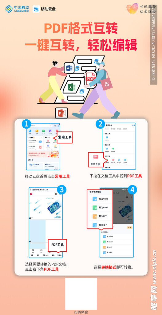 在線PDF格式轉換，高效便捷的文件處理新途徑