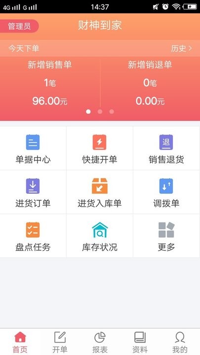 財神到APP下載需謹慎，警惕風險，防范犯罪陷阱