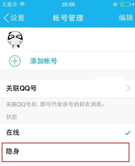 QQ設(shè)置隱藏手機(jī)在線狀態(tài)，隱私保護(hù)與數(shù)字時(shí)代的自主掌控