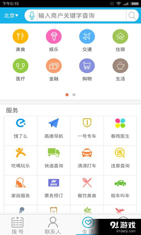 91通訊錄最新版，功能升級與用戶體驗(yàn)的卓越融合