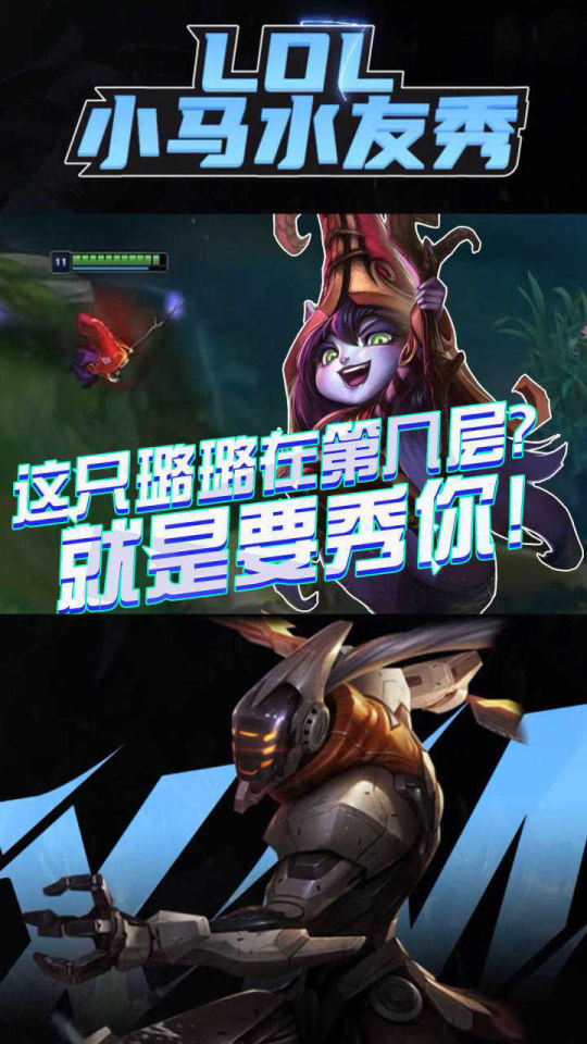 LOL小馬直播間，激情與歡樂的碰撞