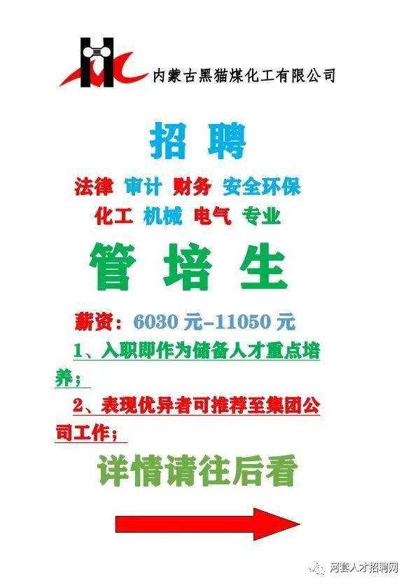 內(nèi)蒙古焦化廠招聘啟事，職位空缺與職業(yè)發(fā)展機(jī)會(huì)
