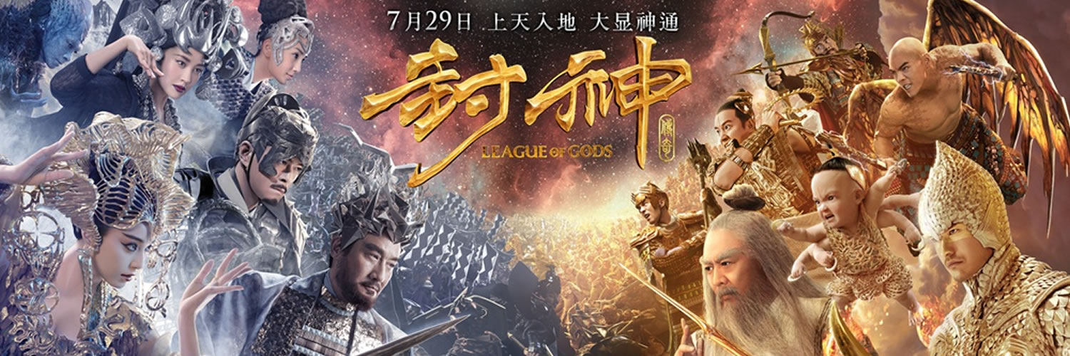 封神傳奇，視覺盛宴的沉浸體驗在線觀看