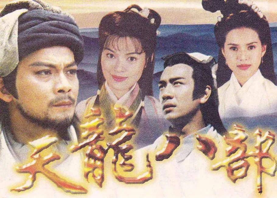 天龍八部經(jīng)典武俠魅力，在線觀看重溫感動時刻