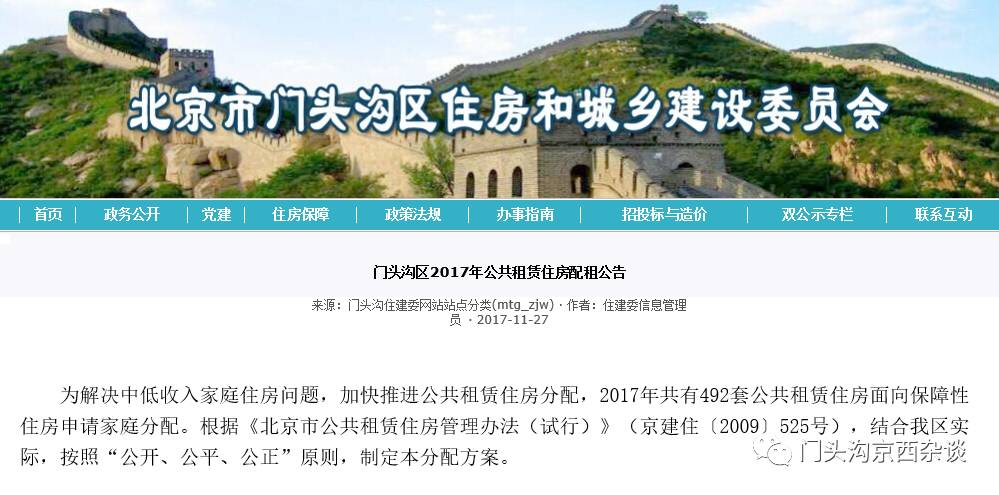 門頭溝公租房最新動態(tài)，政策動向與進(jìn)展更新