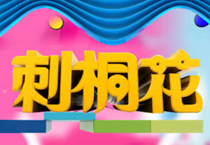 泉州二套直播，傳統(tǒng)與現(xiàn)代交融的視聽盛宴