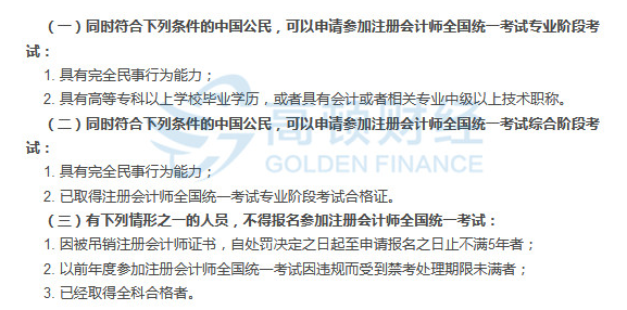 注冊會計師報名條件最新解讀詳解